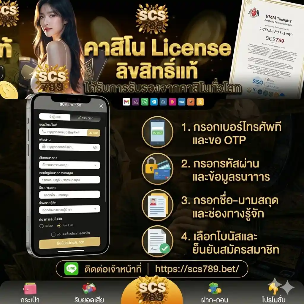 สมัครสมาชิก-SCS789-เว็บตรงลิขสิทธิ์แท้-มั่นคง-ครบวงจรที่สุด